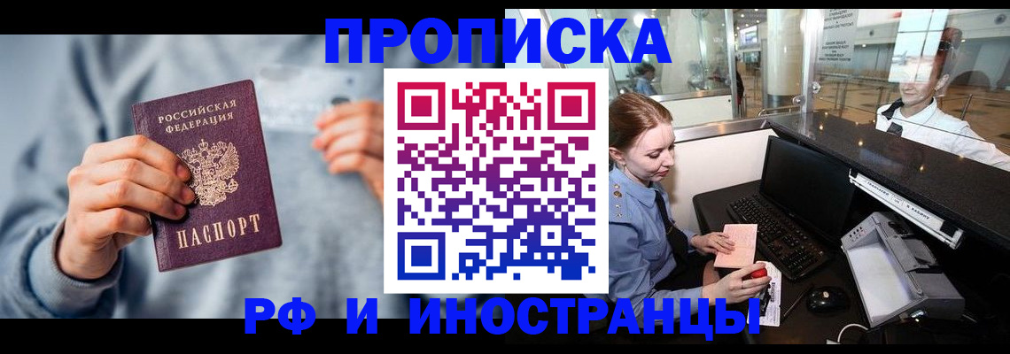 прописка штамп в Брянске