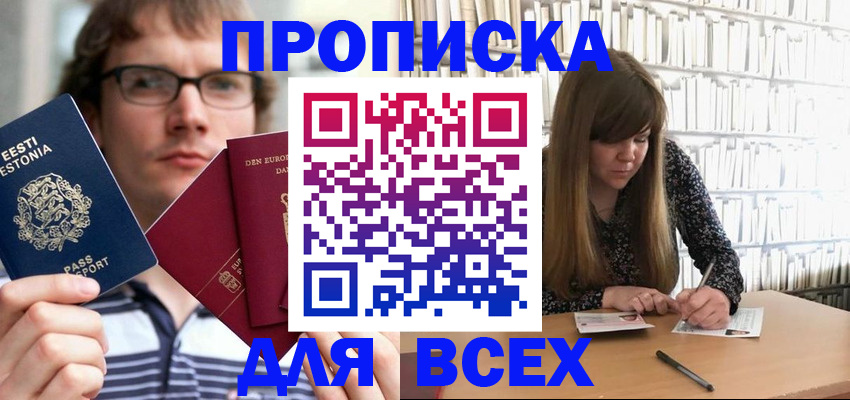 прописка штамп в Брянске