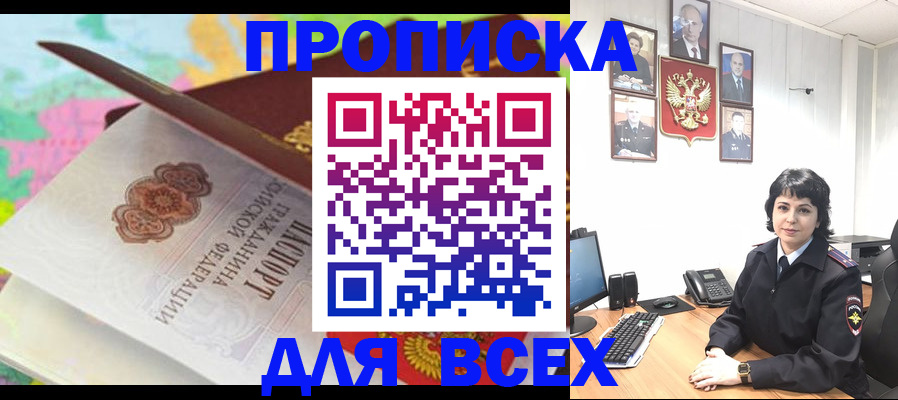 где прописаться в Брянске